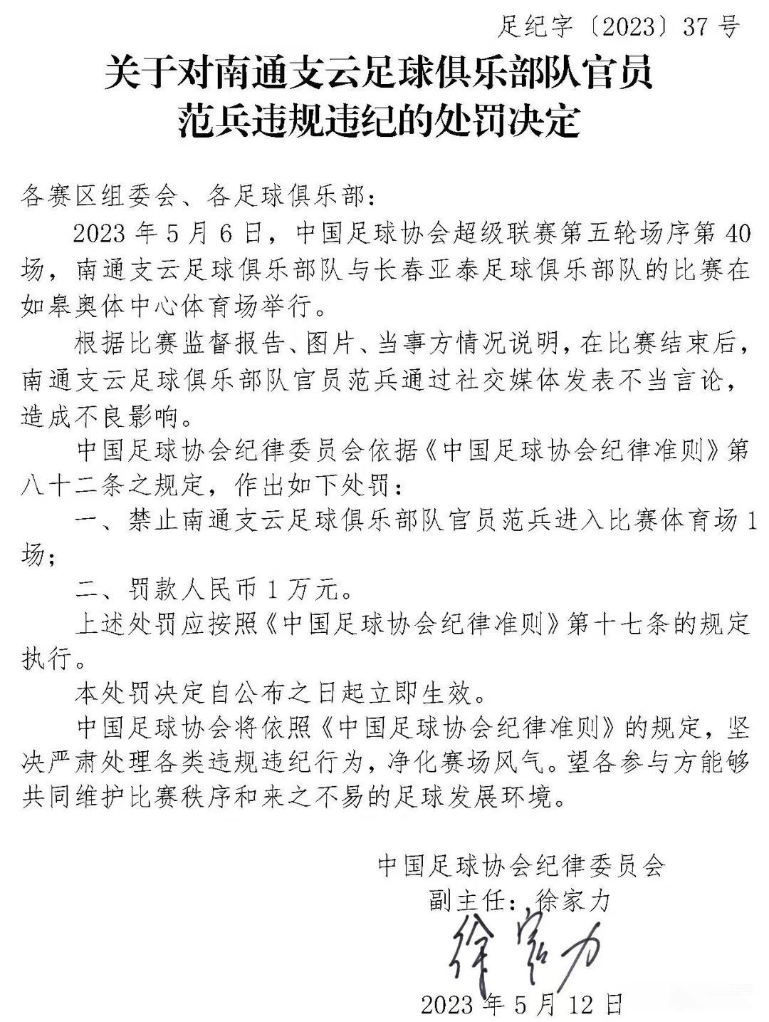 曼联遭遇争议判罚，裁判组回应：执法公正，非常大家更新继续因此方面.